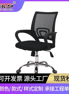 厂家供应职员工椅可升降办公椅简约网布家用电脑椅弓形靠背转椅子