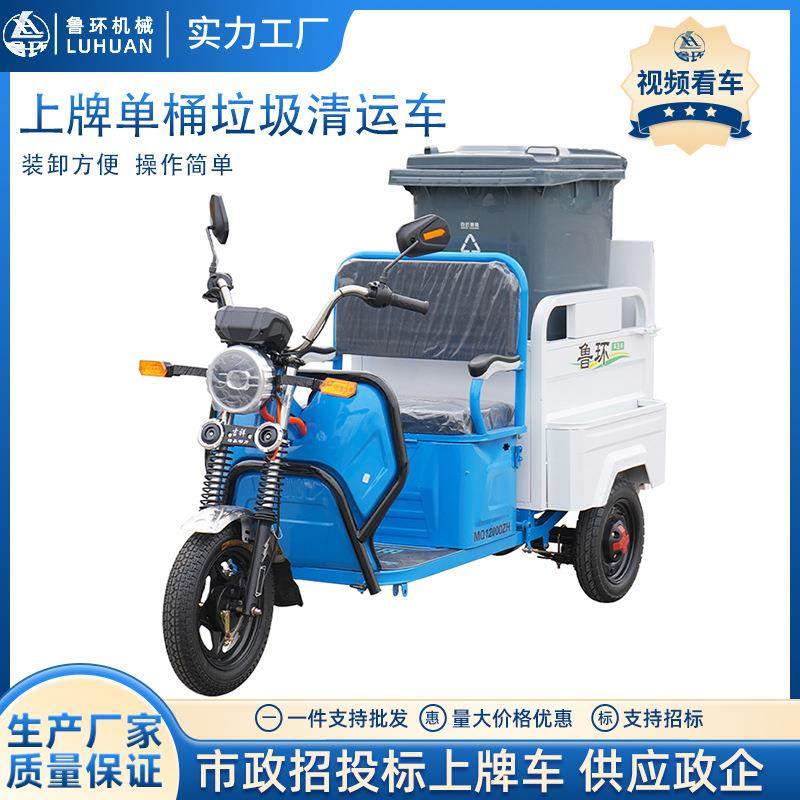 电动垃圾车单桶清运车环卫保洁物业市政道路上牌捡拾垃圾转运车