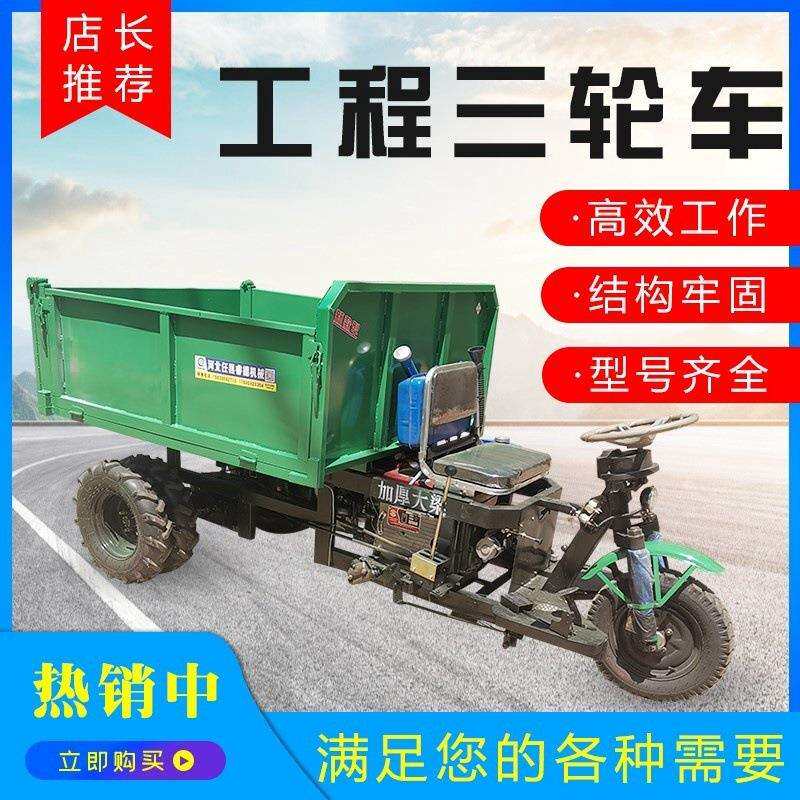 工地柴油三轮车拖拉机大马力载重王农用拉砖车养殖运输自卸翻斗车