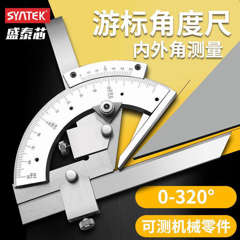量角器工业万能角度尺0-320度多功能精密游标万向角尺测量仪工具
