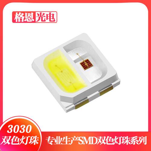 安防监控补光3030双色温灯珠 1W白光+1W红外850NM双色 质保三年