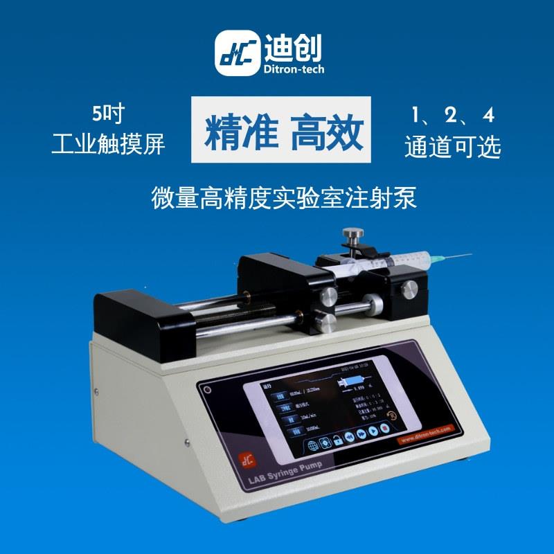 实验室注射泵迪创工业大触摸屏控制高精度微量液体加样微流控进液