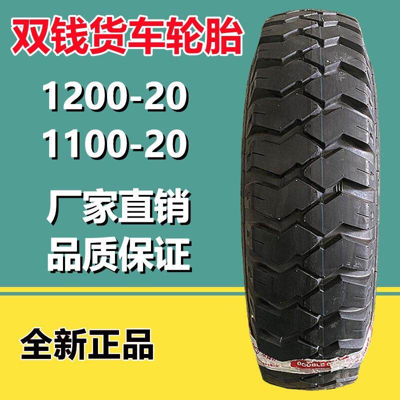 双钱1200-20货车工程轮胎羊角花纹900 1000 1100-20轮胎