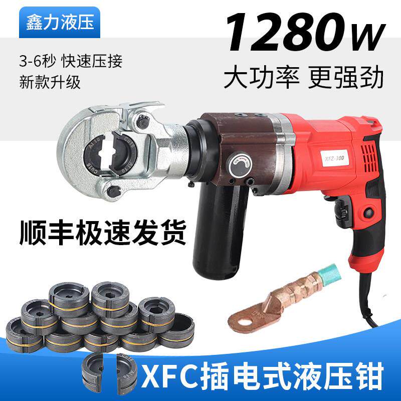 电动液压钳电工专用玉环300铜铝端子可携式小型插电式电缆压线 线