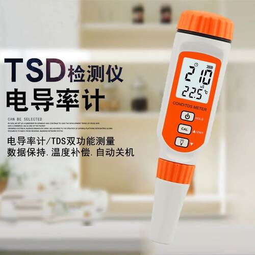 电导率测试仪AR8011tds水质检测笔测试笔便携式工业电导率仪