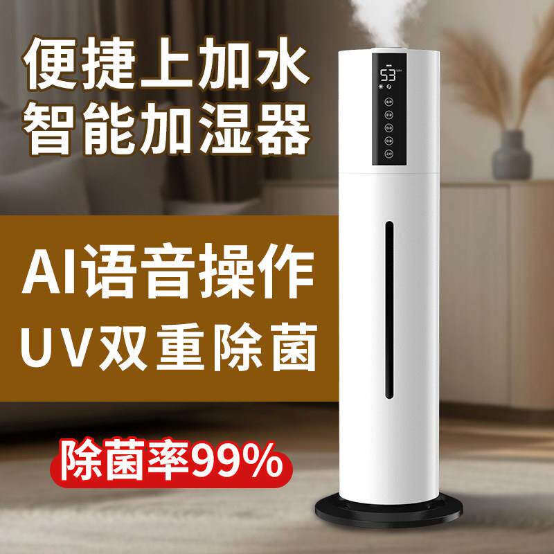 万途智能落地加湿器家用卧室静音语音声控孕妇婴儿空气加湿机喷雾
