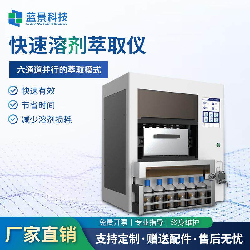 快速溶剂萃取仪实验室萃取设备6通道萃取仪全自动高效溶剂萃取仪