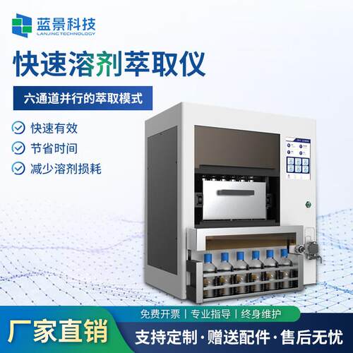 快速溶剂萃取仪实验室萃取设备6通道萃取仪全自动高效溶剂萃取仪