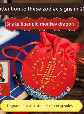 2025太岁提示属蛇、龙、虎、猴、猪，生肖年，生肖幸运袋，便携吊