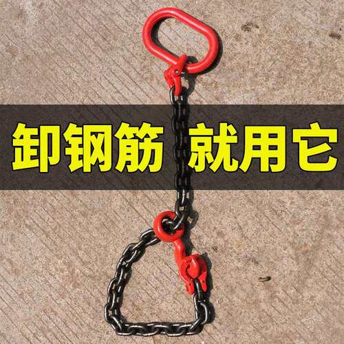 卸钢筋吊具钢管圆钢吊环吊钩捆绑吊链吊车锰钢起重底链条兜链