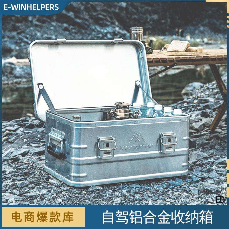 跨境户外自驾游收纳箱子铝合金野营便携式翻盖式储存家用防尘防护