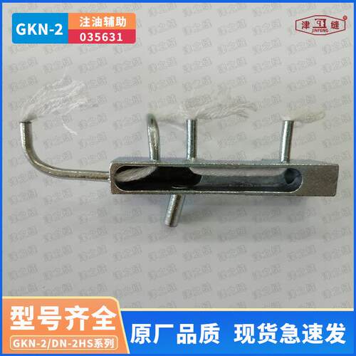 纽朗DN-2H/GKN-2H/2U卧式编织袋缝纫机缝底机注油辅助035631
