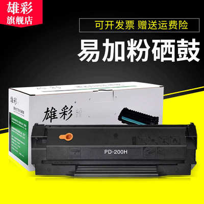 雄彩适用 奔图PD-100 130S 200H 110硒鼓Pantum P1000 P1050/L墨