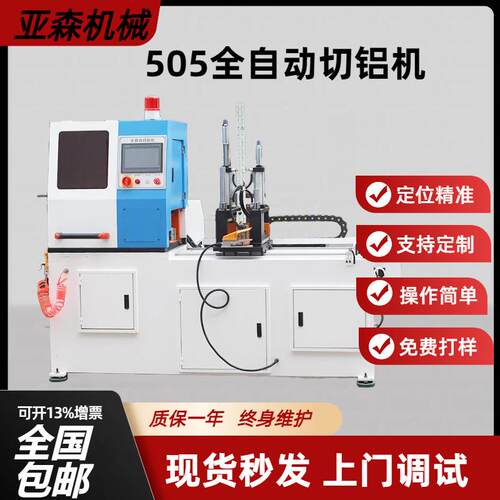 全自动高精度切铝机 505cnc伺服送料铝型材铝棒切割机铜棒界铝机