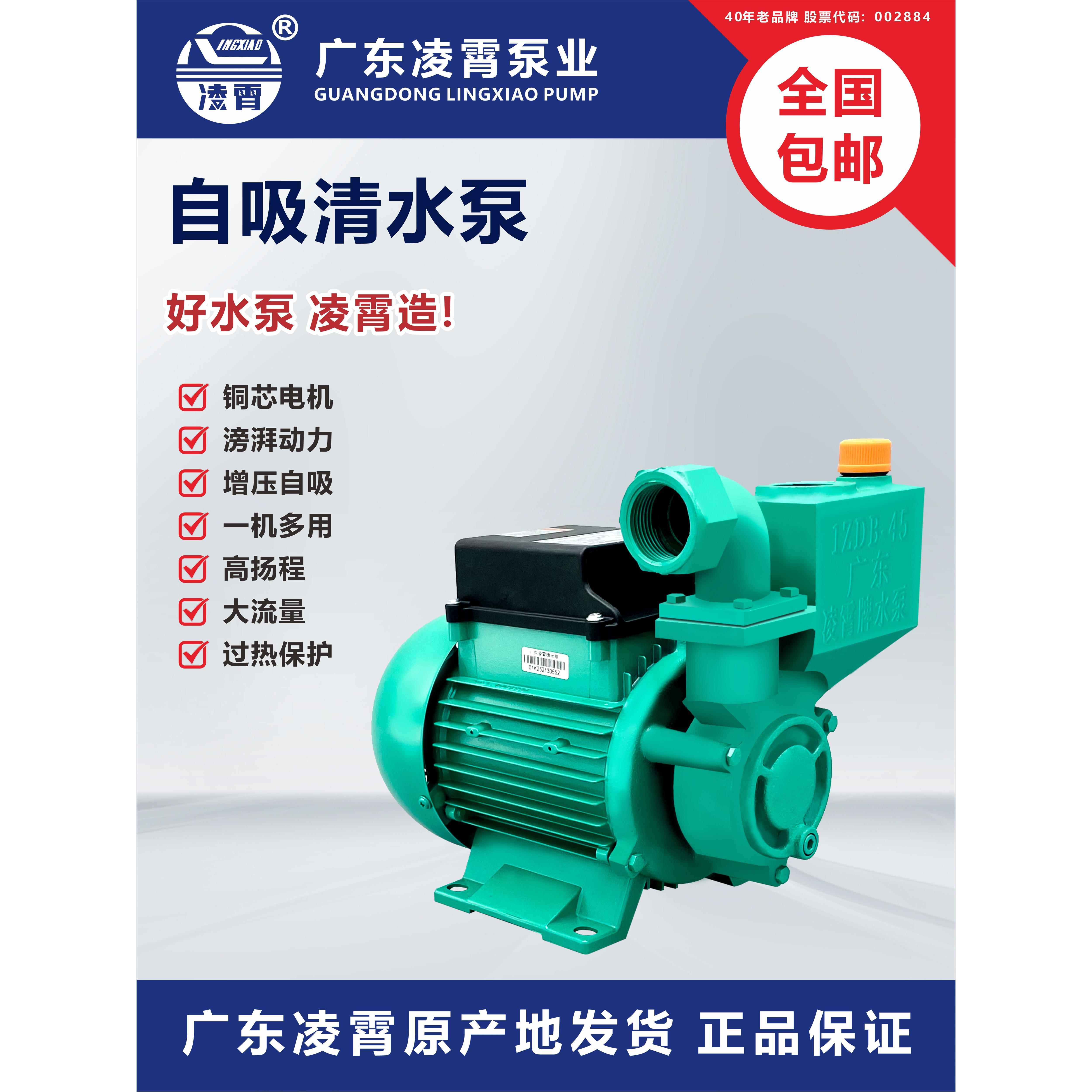 广东凌霄增压水泵家用自来水自吸抽水机农用高扬程小型220v全自动