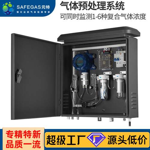 VOC检测仪烟气废气排放在线检测预处理系统复合气体探测器
