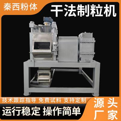 保健食品药品干法制粒机食品化工造粒设备粉对辊挤压造粒机