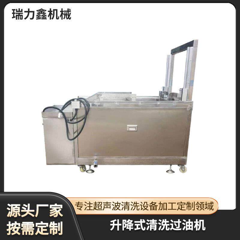 升降式清洗过油机五金工具烘干机零件超声波清洗高压喷淋设备