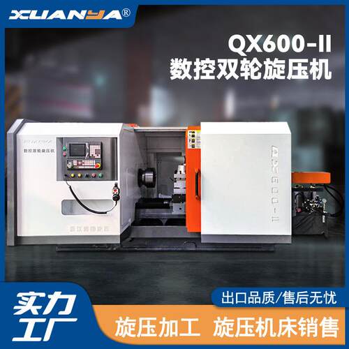 QX600-II强力型双轮数控旋压机五金件旋压汽车活塞旋压管件旋压