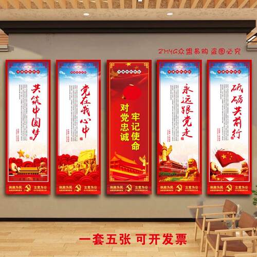 党在我心中党建党员永远跟党走红色文化墙装饰宣传海报墙贴挂画