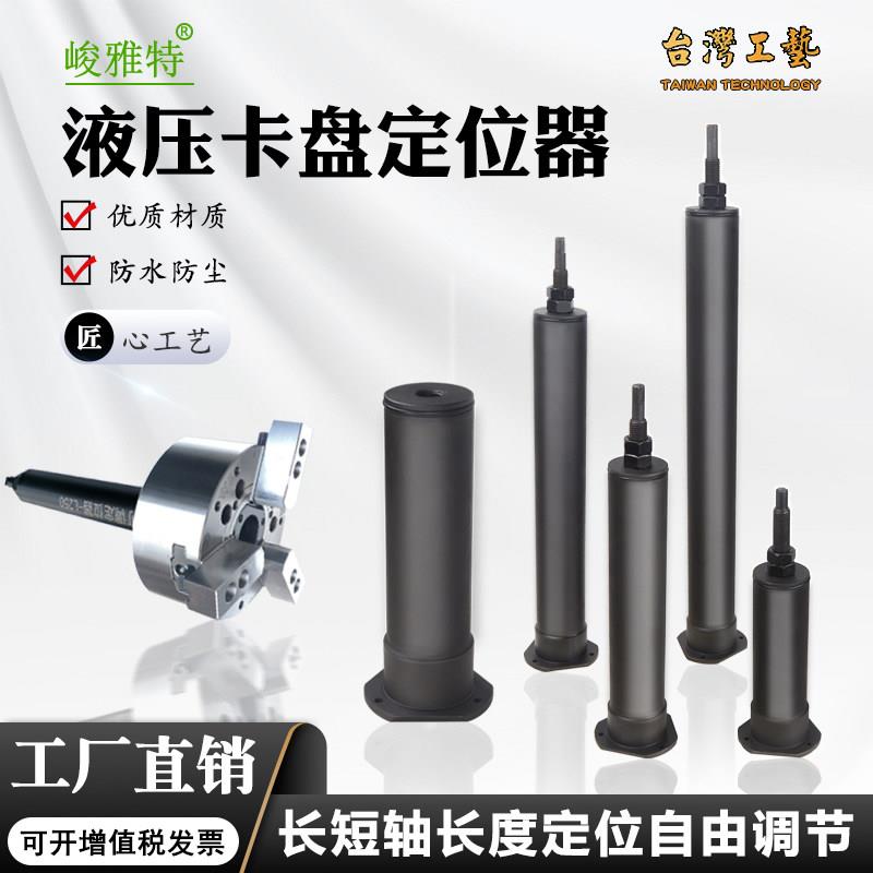 数控液压夹头定位器车床配件限位靠山加长可调节阻流塞防水塞防尘