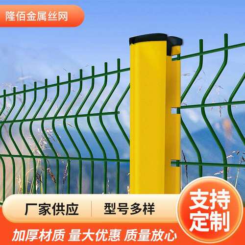 桃型柱护栏网施工工地三角折弯隔离网河道鱼塘厂区小区铁丝网护栏