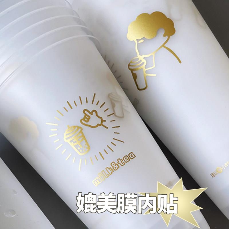 奶茶杯子一次性商用带盖子加厚高端金色网红磨砂注塑打包冷饮杯定