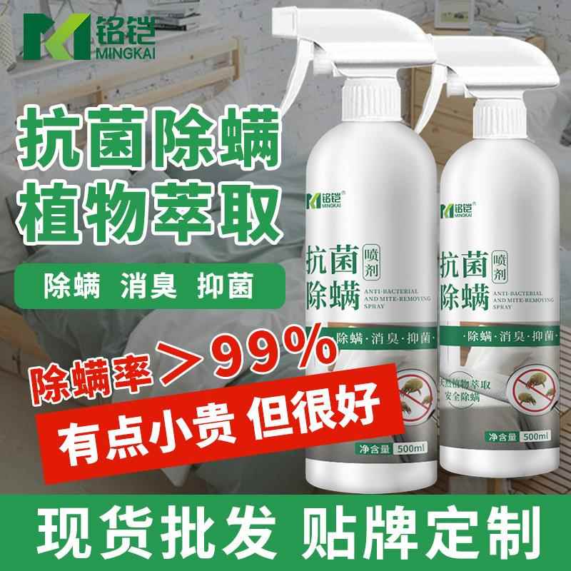 新款直销除螨喷雾 家用沙发宠物衣物去螨剂 免洗床上用品除螨虫喷
