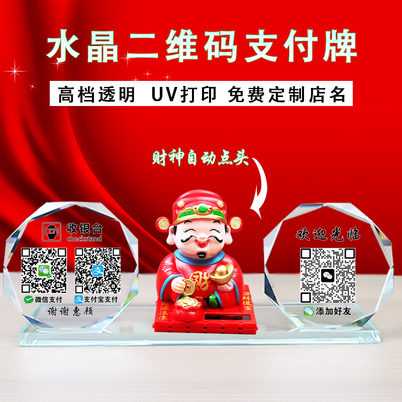 微信收款码定做水晶二维码展示牌收钱码制作支付宝银行扫码立牌商