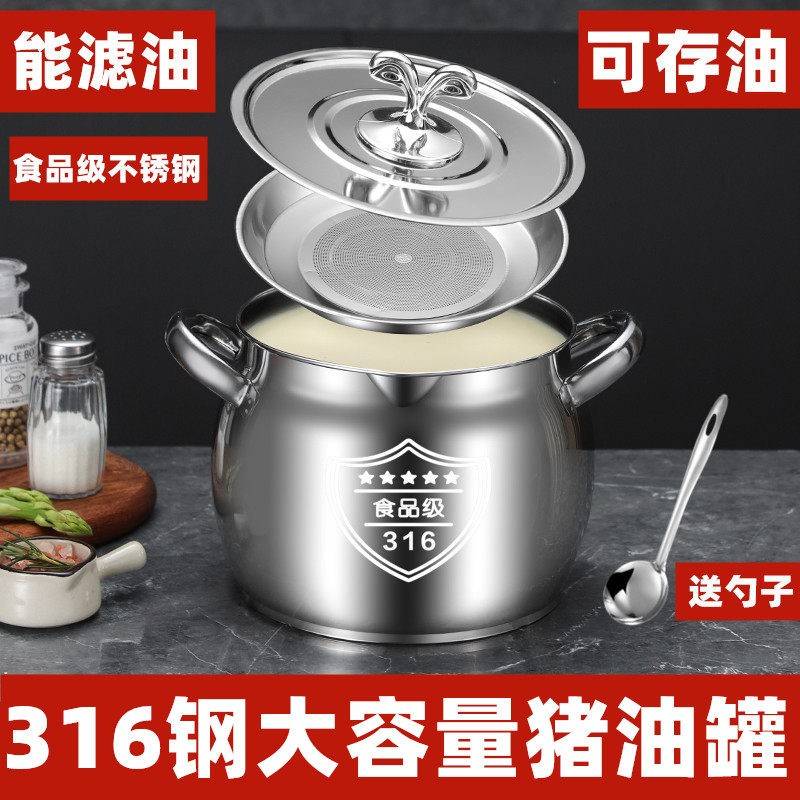 316不锈钢双耳防猪油桶带滤网猪油罐猪油锅带盖子家用耐高温大容