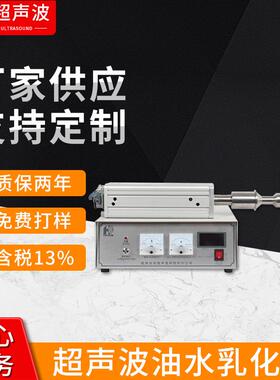 厂家20K大功率超声波乳化处理器超声波油水乳化器高效