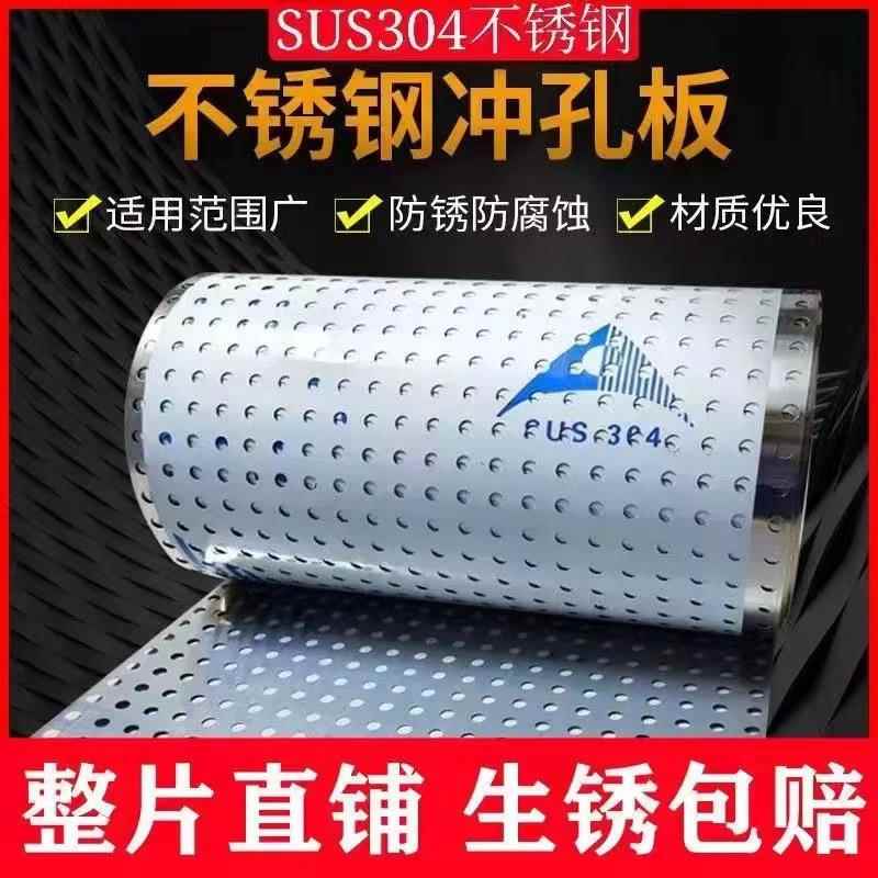 阳台防护网防盗窗垫板304不锈钢冲孔板网孔窗户花架窗台钢板定制