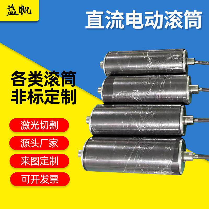 直流无刷微型电动滚筒 物流分拣输送传动不锈钢动力滚筒 各种滚筒