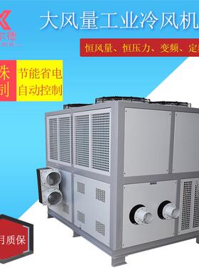 工业冷风机谷物存放车间5匹苏州制冷设备厂家专业制造降温空调