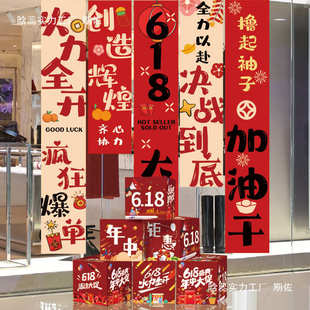 618活动布置电商公司办公室加油激励氛围旗帜布置冲刺618业绩背景
