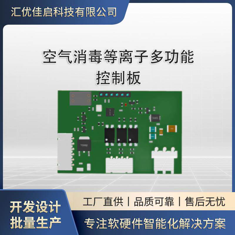 等离子净化器空气消毒机pcba高压电源驱动电路板控制板多功能配件
