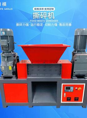 塑料撕碎机小型双轴铁销撕碎机厨余餐厨垃圾废旧塑料撕碎机