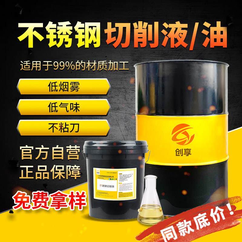 不锈钢专用切削液绿色切削液高效防锈钢件金属加工专用环保冷却液