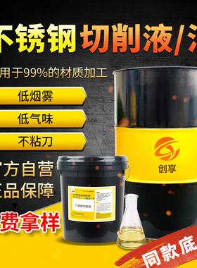 不锈钢专用切削液绿色切削液高效防锈钢件金属加工专用环保冷却液
