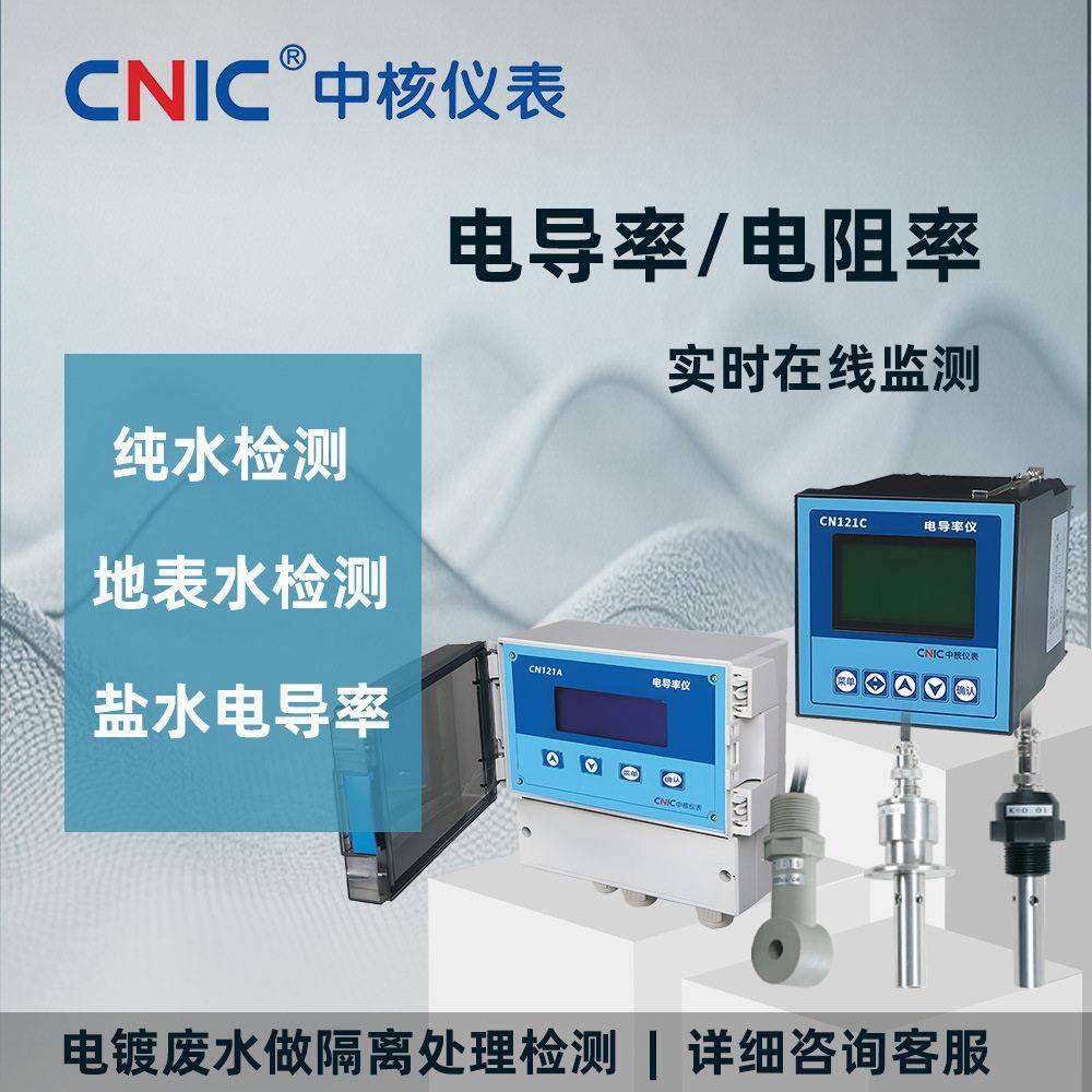 工业电导率纯水检测工业污水电导率电极EC值测量在线电导率测试仪