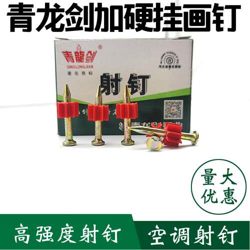 青龙剑高强度射钉 高强度水泥钉空调射钉挂画钉子水泥特种钢钉