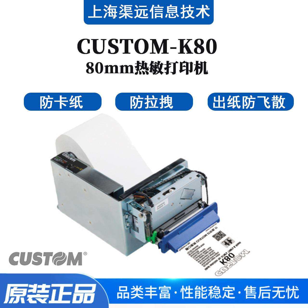 CUSTOMK80嵌入式打印机防拉拽防堵塞防卡纸收据票80mm热敏打印机