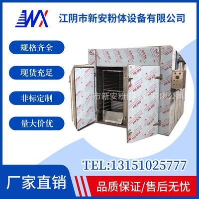 江阴新安供应CT.CT-C 工业食品，化工烘干机