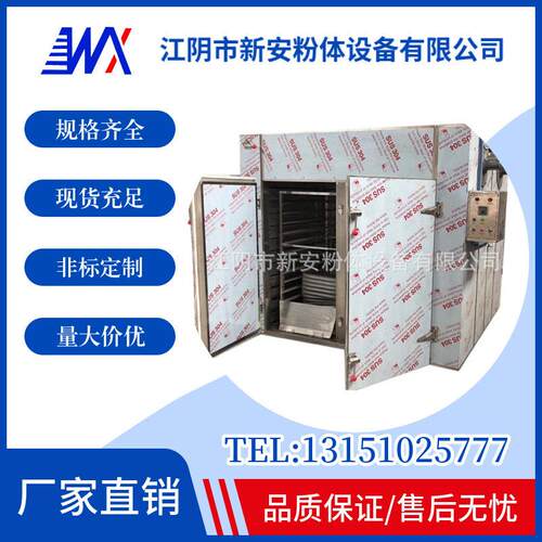 江阴新安供应CT.CT-C 工业食品，化工烘干机