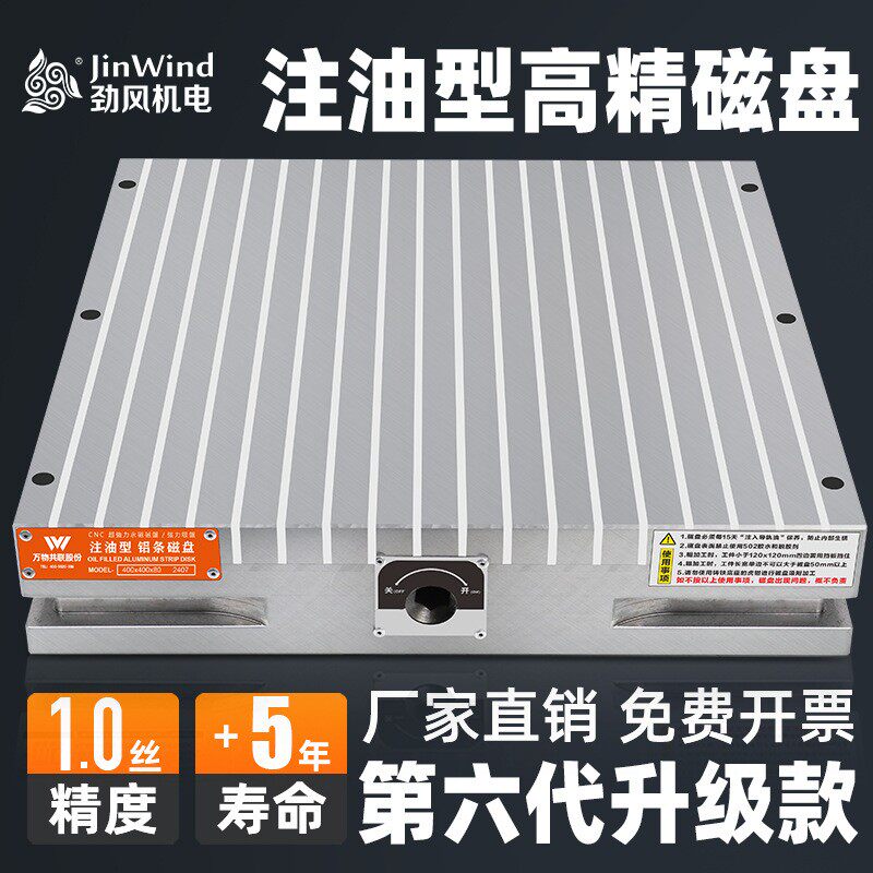 cnc磁盘超强力永磁吸盘电脑锣可沾胶水高精密注油型铝条磁吸平台