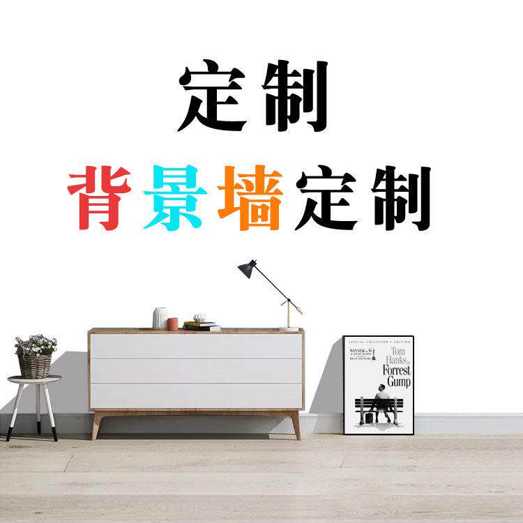定做定制背景墙大型自粘壁画贴纸壁纸墙贴壁纸客厅卧室玄关过道
