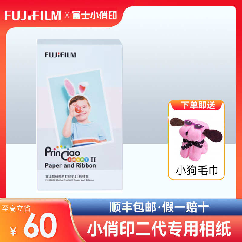 富士小俏印二代相纸打印机相纸包邮照片专用相纸6寸相片纸配件