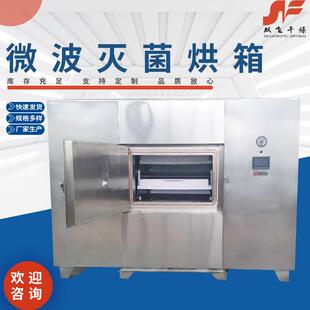 微波烘箱 厂家食品药材小型真空微波干燥箱茶叶杀青设备