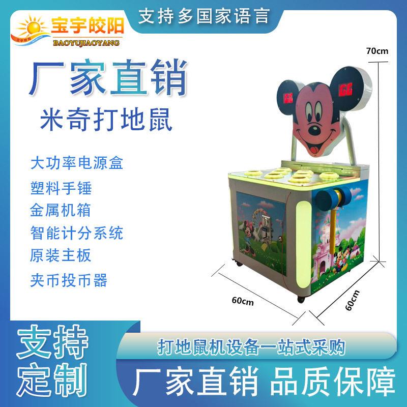 儿童益智打地鼠游艺机室内投币电玩设备商用打地鼠机敲打游戏机