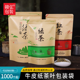 牛皮纸茶叶包装袋镀铝膜绿茶密封袋半斤装红茶龙井自封口站立防潮